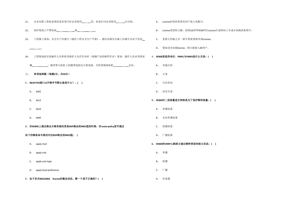 2024年数通产品工程师认证考试试题_第2页