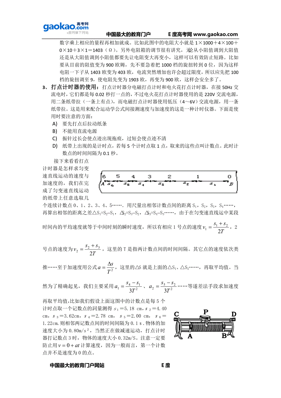 高中物理实验指导：仪器的使用.doc_第4页