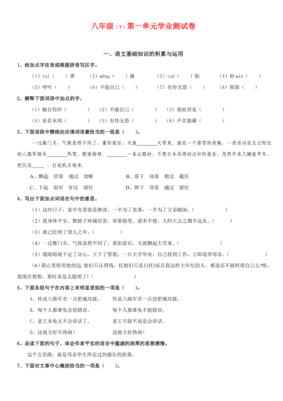 八年级下第一单元测试题.doc_第1页