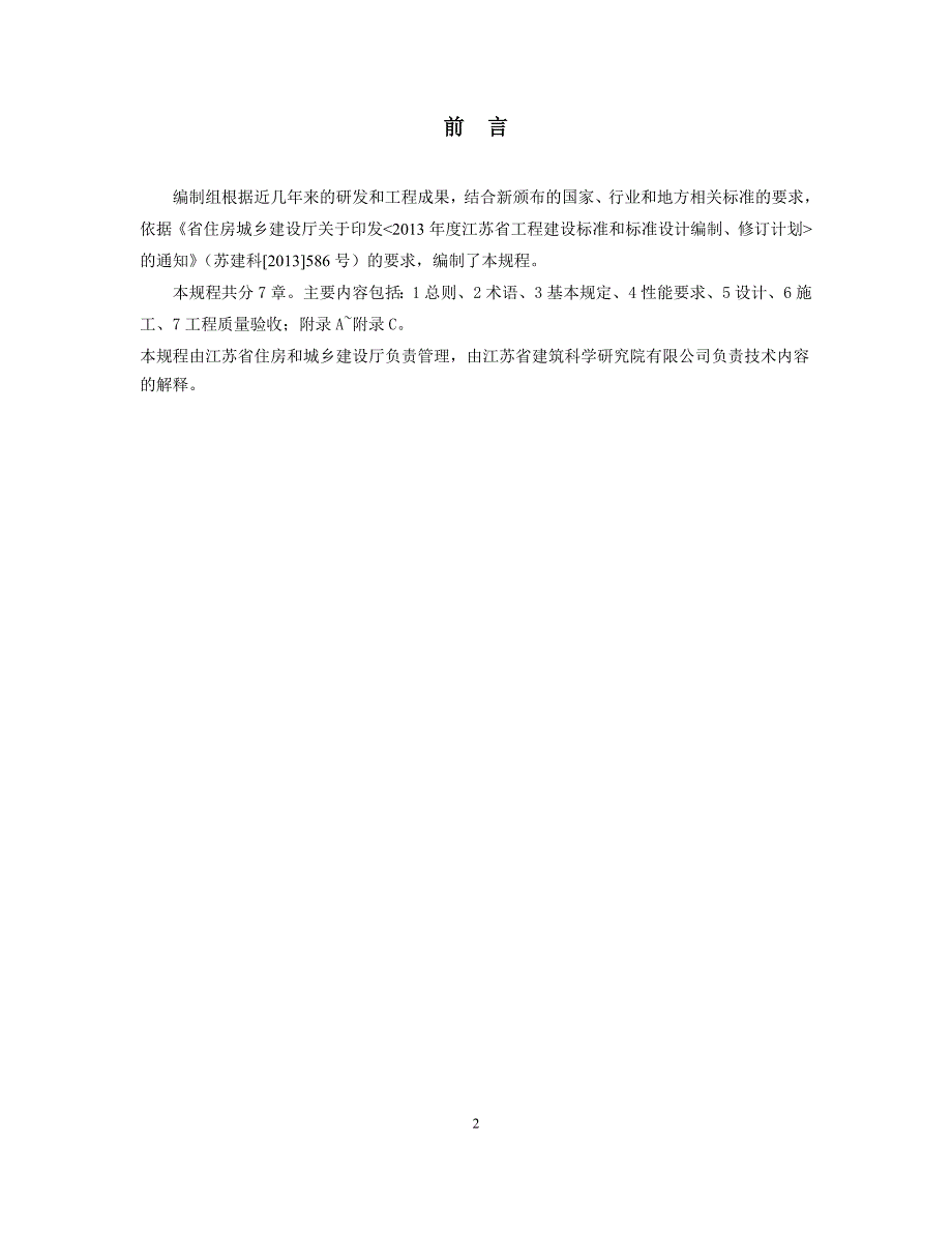 建筑反射隔热涂料应用技术规程终_第2页