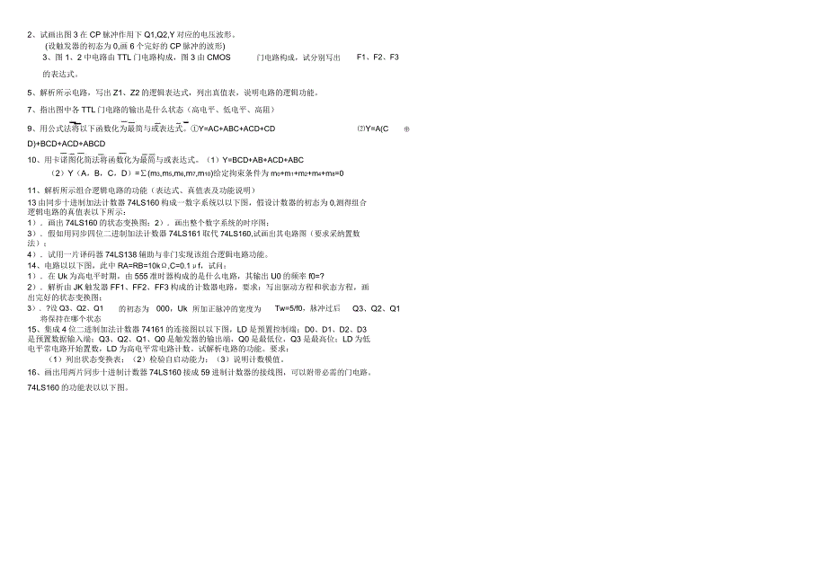 数字电子技术基础试题.docx_第4页