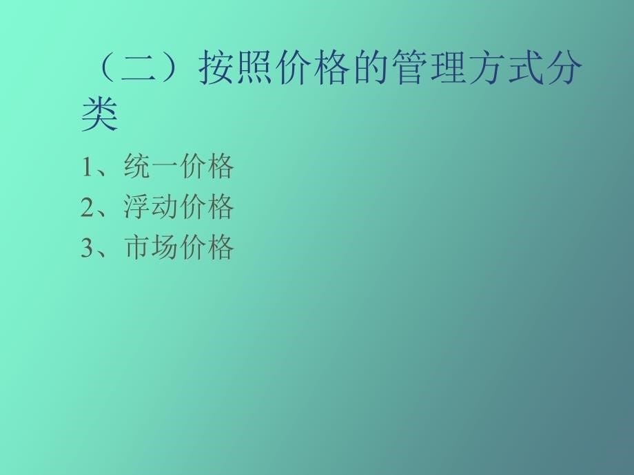 企业收益管理_第5页