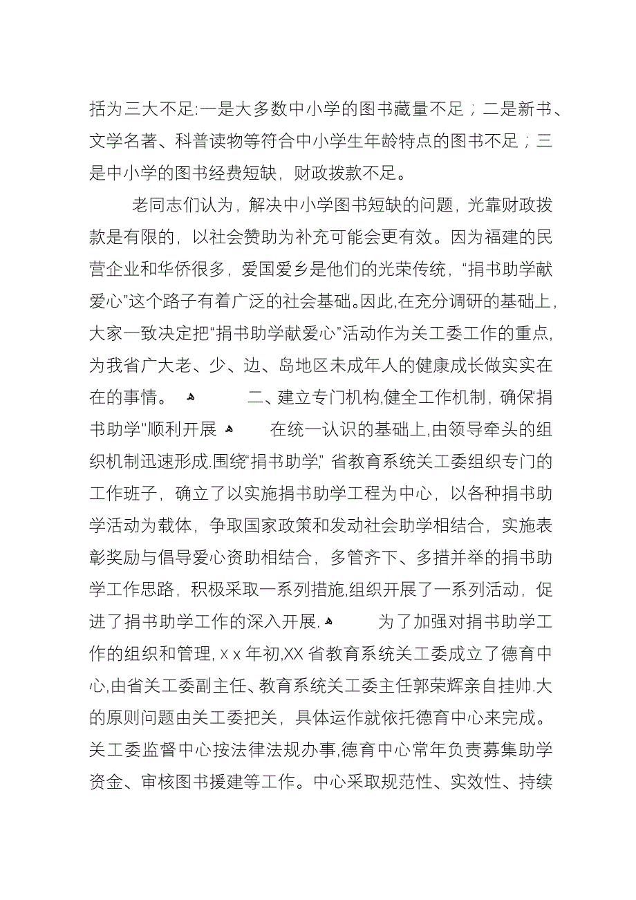 学校献爱心活动总结.docx_第2页