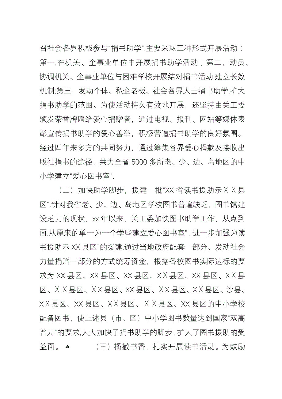 学校献爱心活动总结.docx_第4页