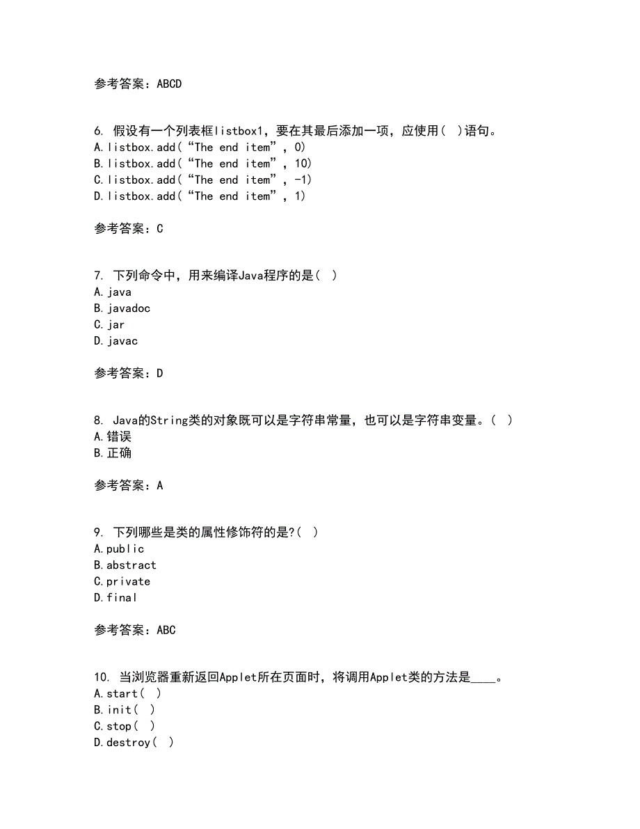 南开大学21春《Java语言程序设计》在线作业二满分答案_57_第2页