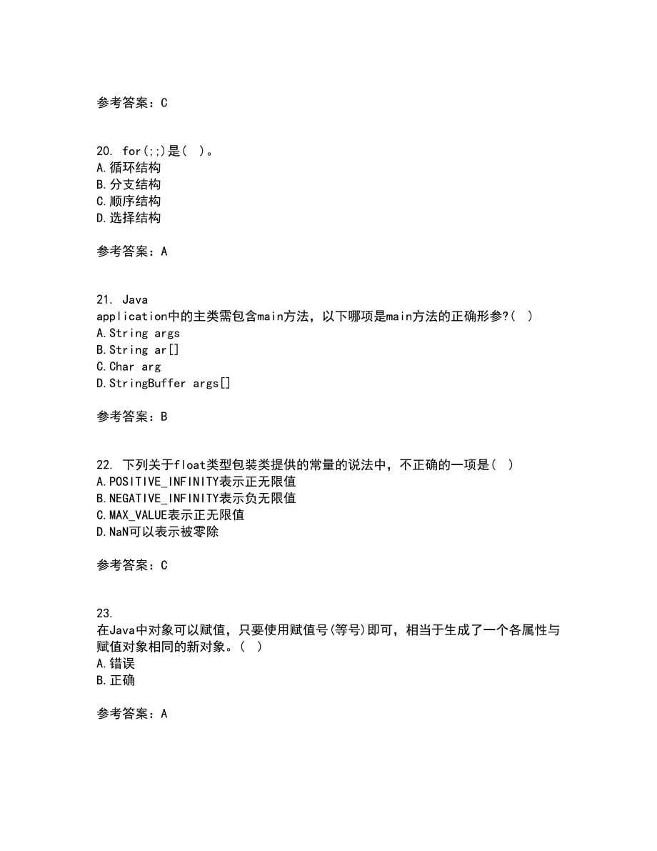 南开大学21春《Java语言程序设计》在线作业二满分答案_57_第5页