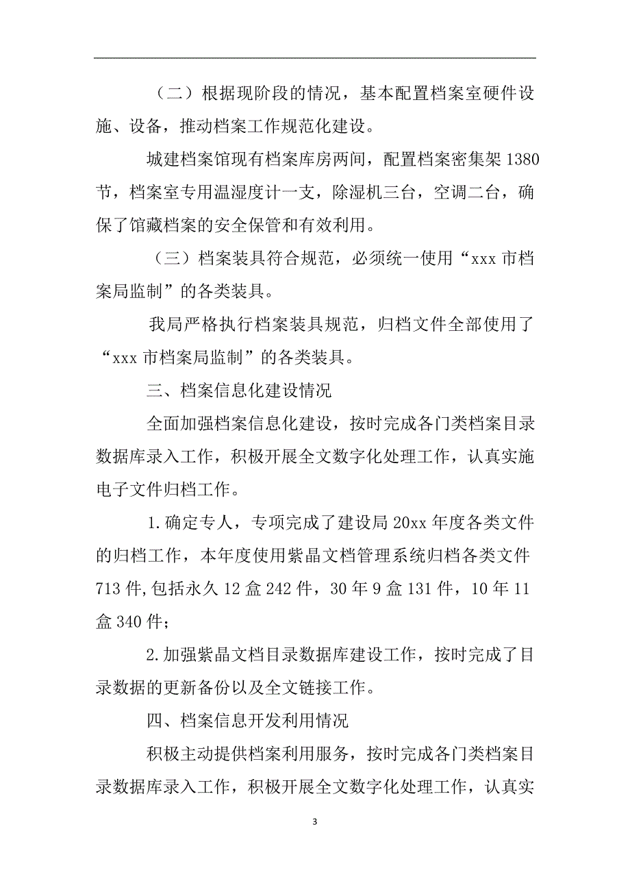 关于档案工作专项目标完成情况的自查报告.doc_第3页