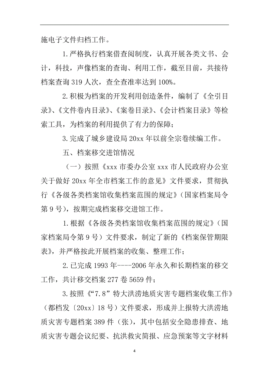 关于档案工作专项目标完成情况的自查报告.doc_第4页