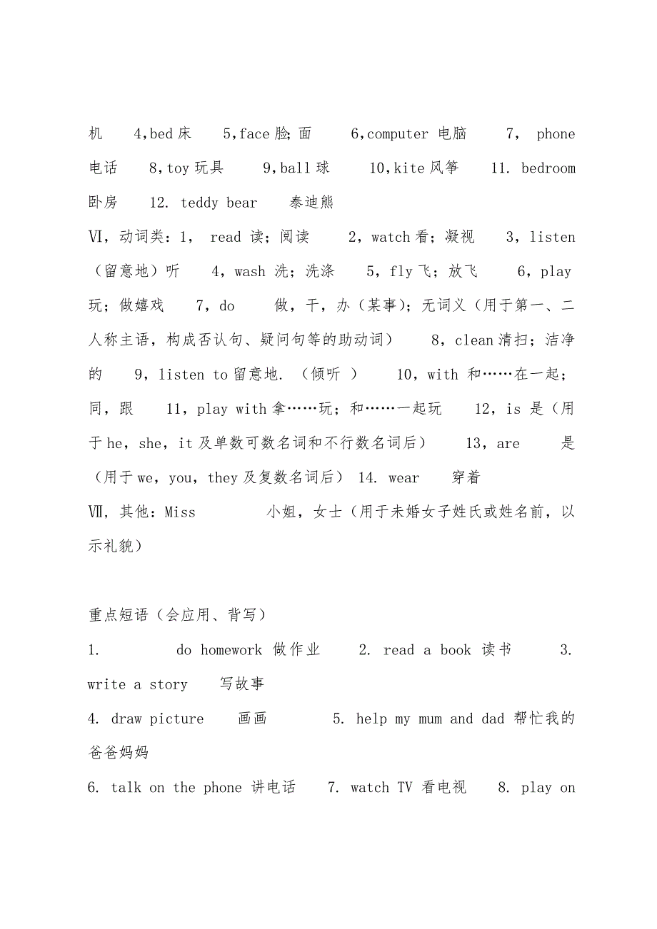 冀教版四年级英语上册第一、二单元知识点.docx_第2页