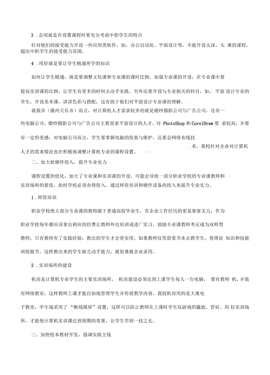 培养市场需求的“实用型”计算机人才_第2页