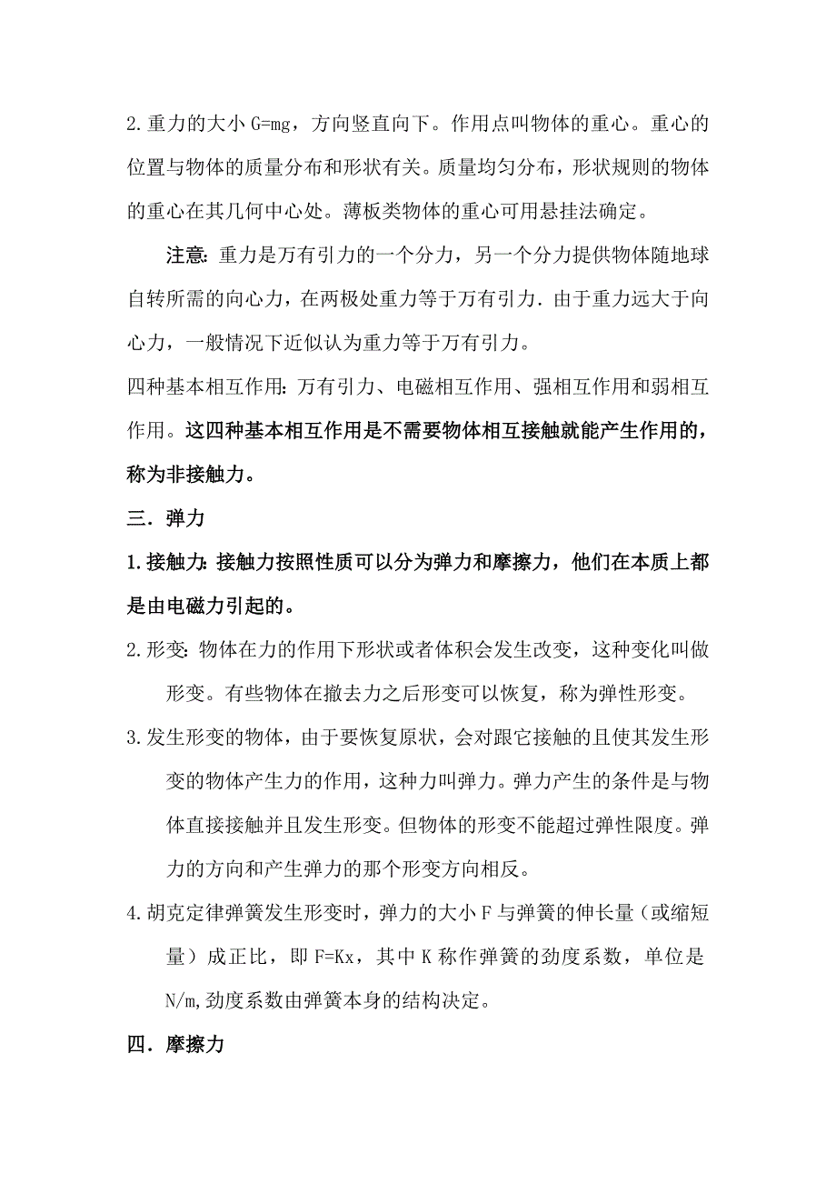 高一物理上第三章知识点总结_第2页