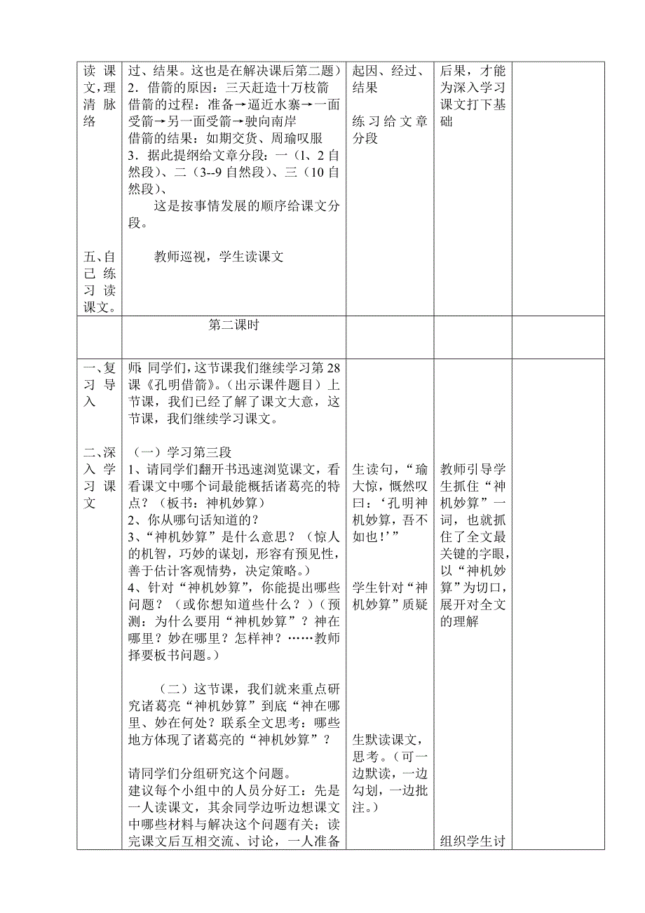 五年级语文28-29课_第3页