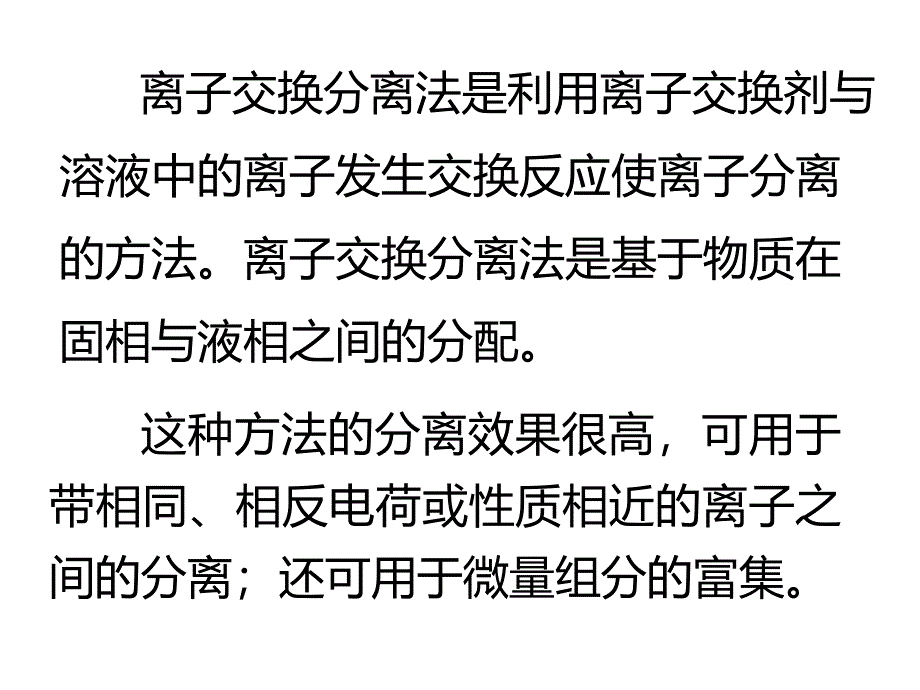 卫生化学教学课件：第十五章 离子色谱法_第3页