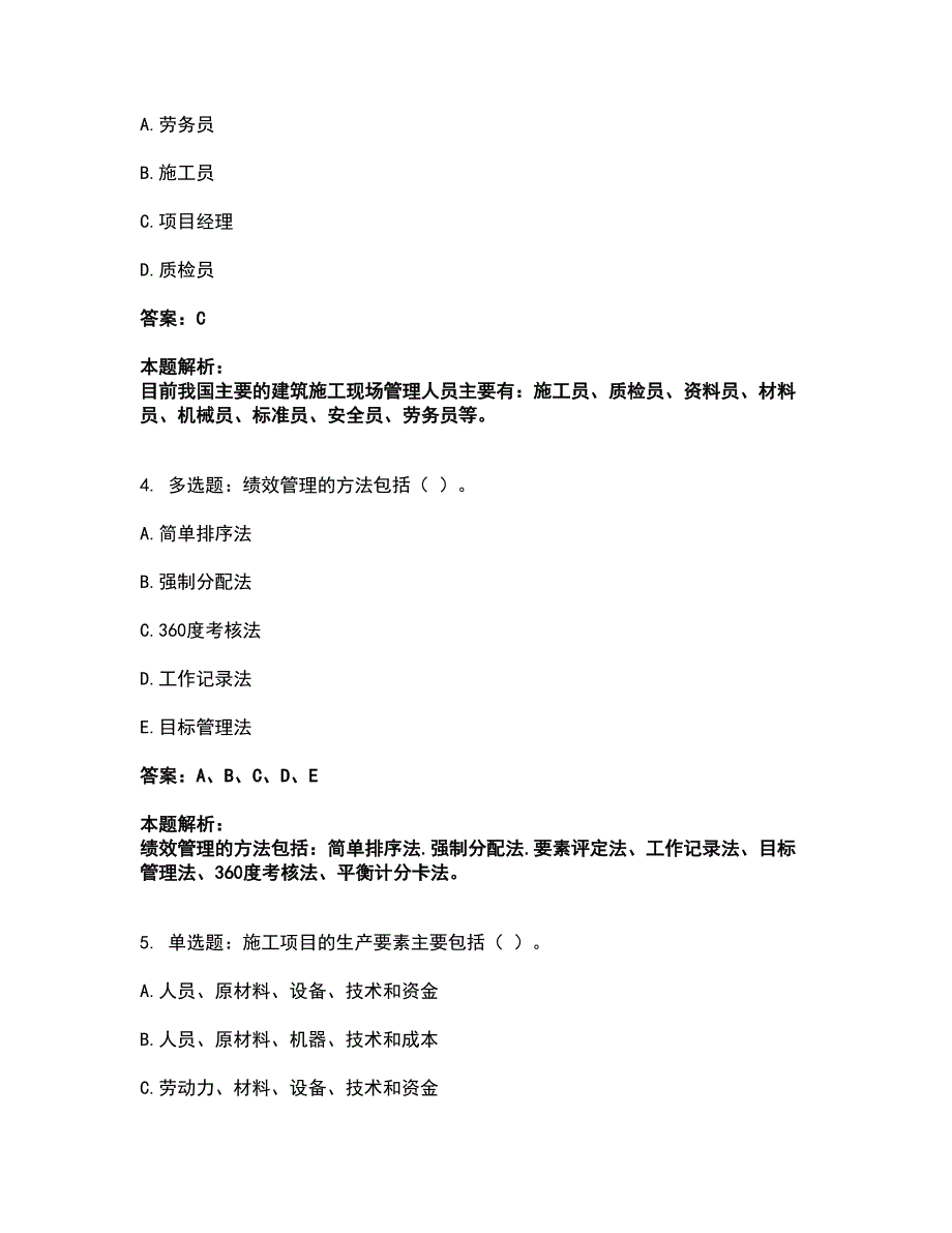 2022劳务员-劳务员基础知识考试题库套卷21（含答案解析）_第2页