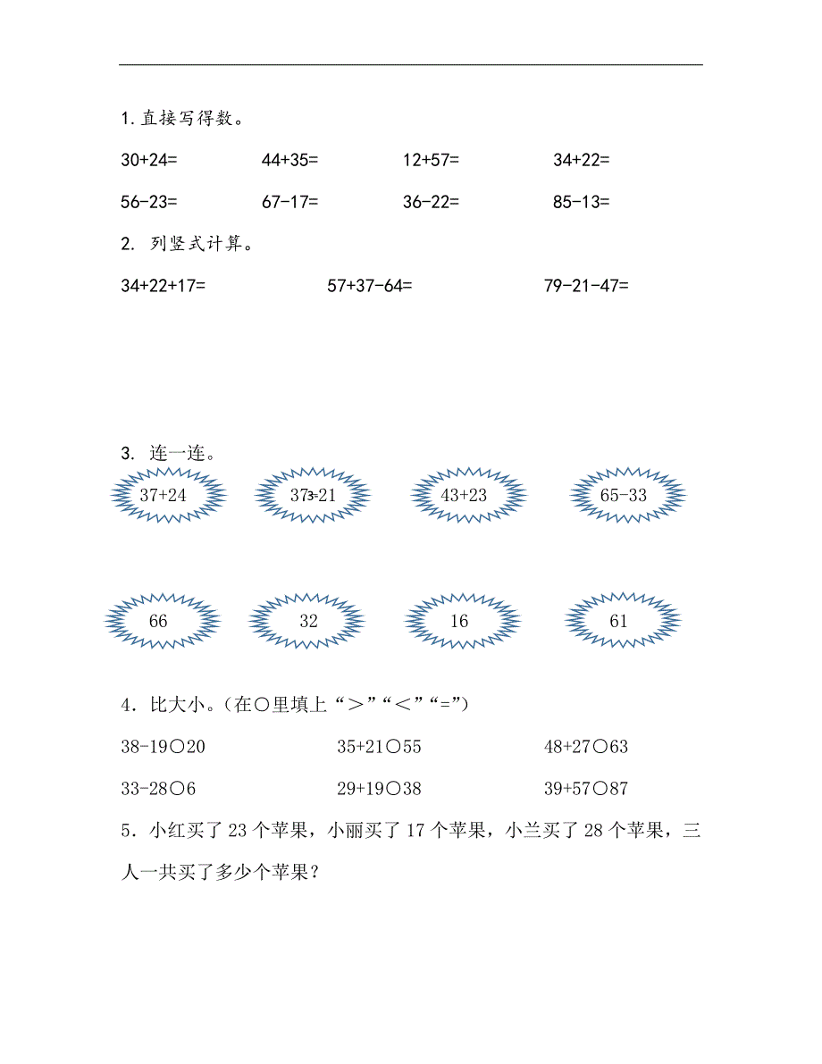青岛版数学（六三制）一年级下册7.7 综合练习一课一练附答案_第1页