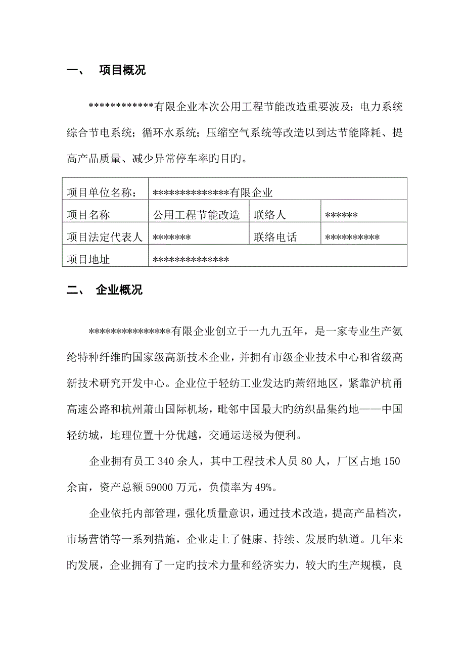 公用工程节能改造项目可研报告_第4页