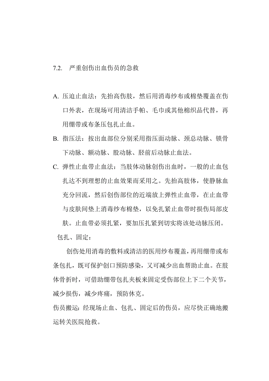 大型机械倒塌的应急预案.doc_第3页