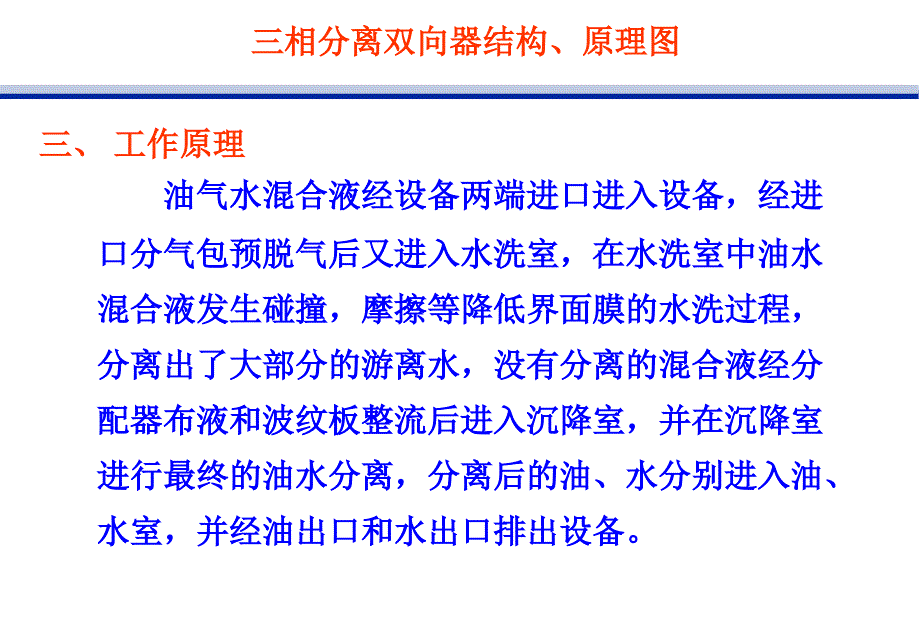 相分离器PPT演示文稿_第4页