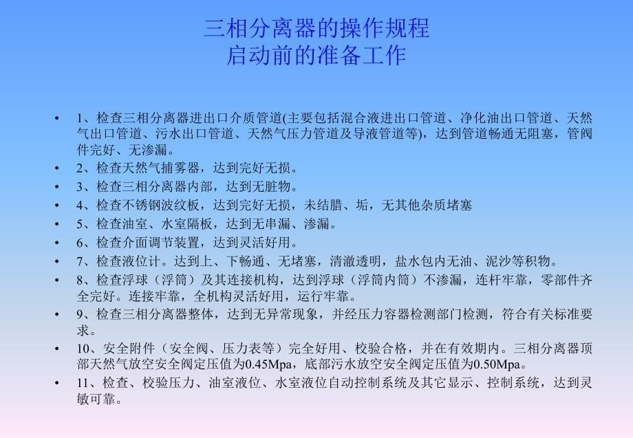 相分离器PPT演示文稿_第5页