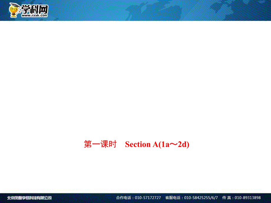 新目标九年级unit1第一课时课件SectionA(1a～2d)_第1页