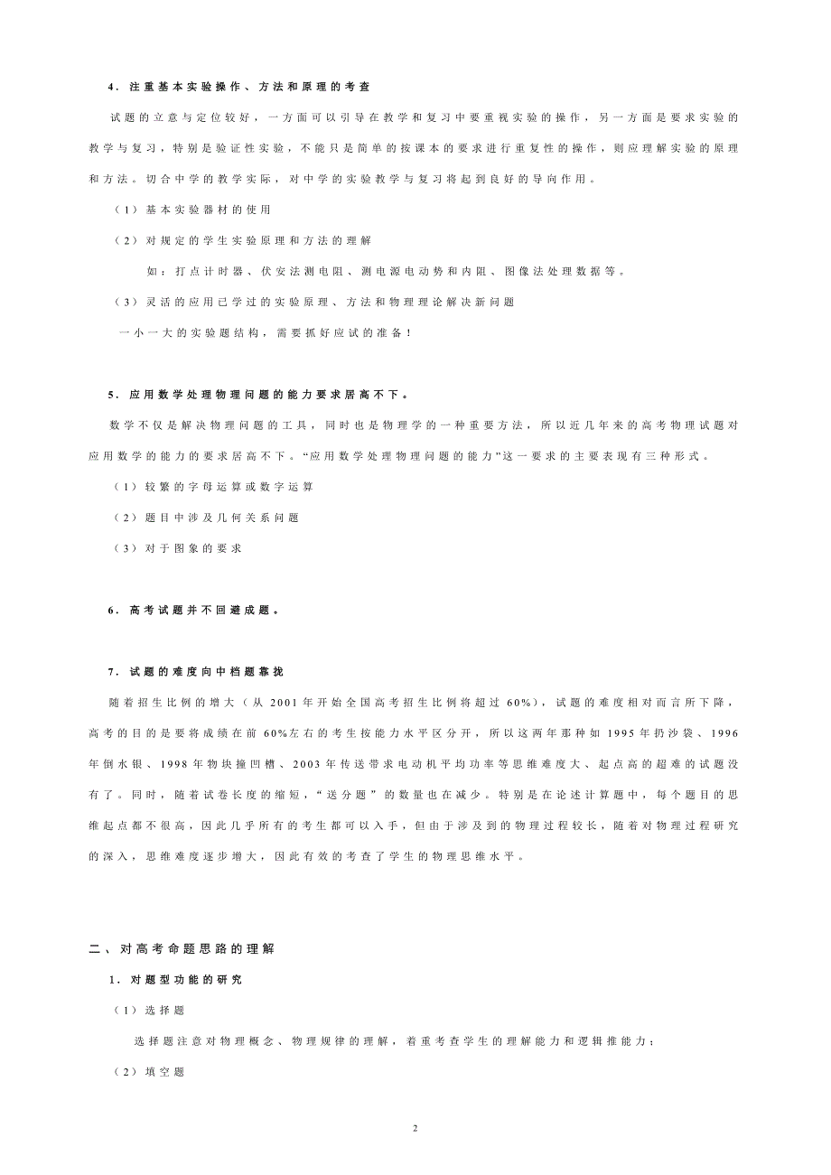 新课标高考物理试题分析与复习建议.doc_第2页