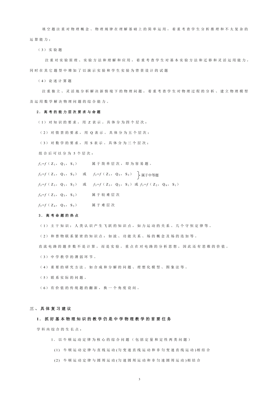 新课标高考物理试题分析与复习建议.doc_第3页