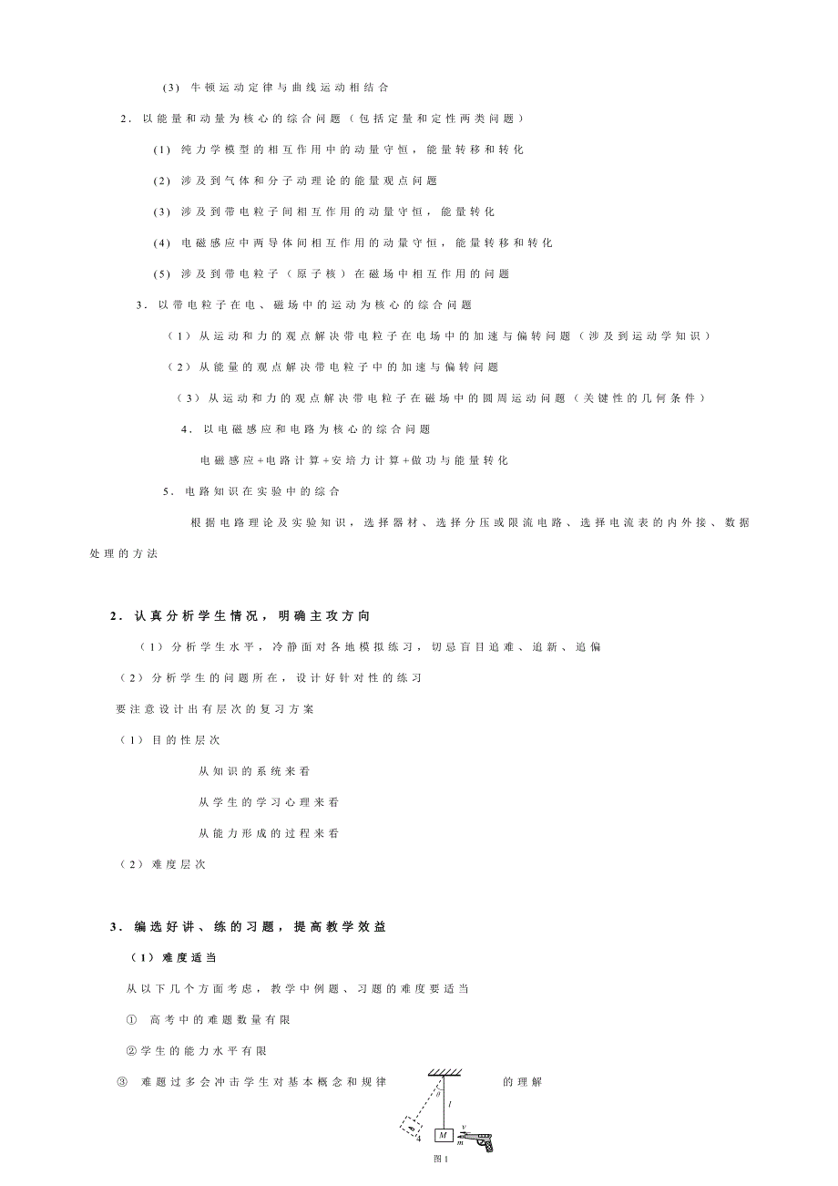 新课标高考物理试题分析与复习建议.doc_第4页