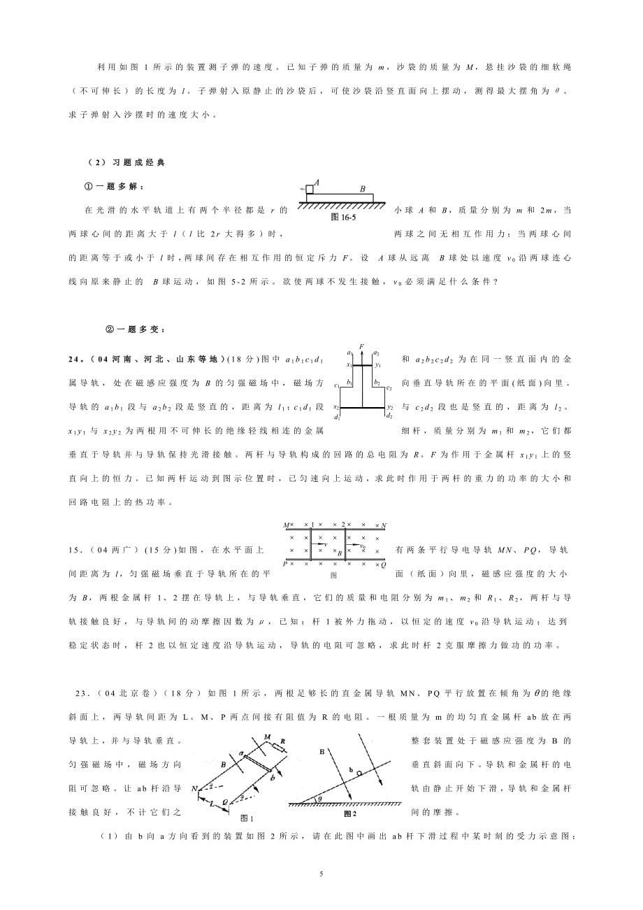 新课标高考物理试题分析与复习建议.doc_第5页