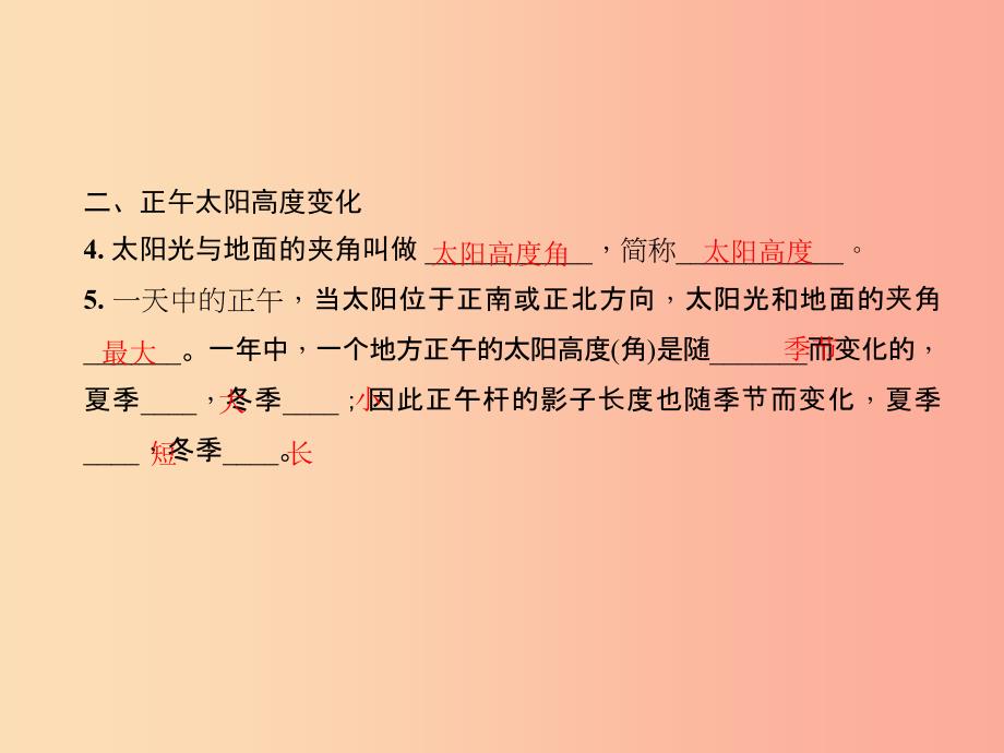 七年级科学下册 第4章 第3节 地球的绕日运动（第1课时 地球公转及正午太阳高度变化）习题课件 浙教版.ppt_第4页