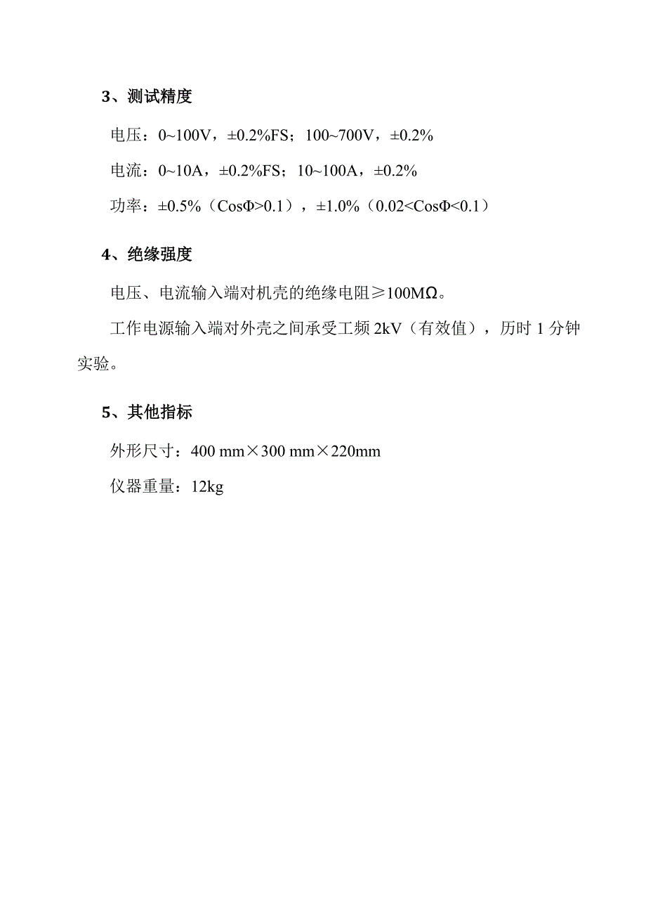 变压器容量测试仪_第3页