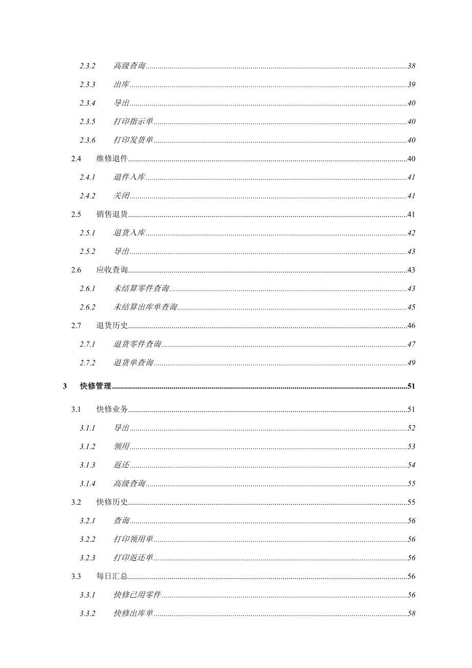 广汽本田DMS培训零部件管理系统操作手册_第3页