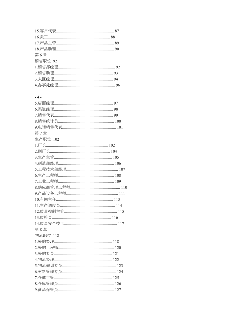 岗位说明书大全.doc_第3页