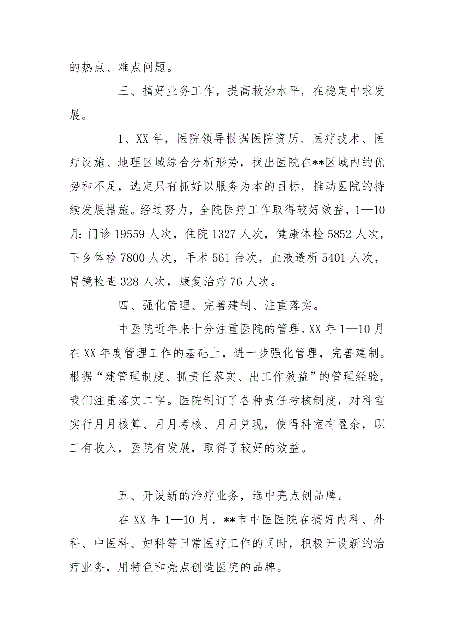 2020年市中医医院工作总结_第3页