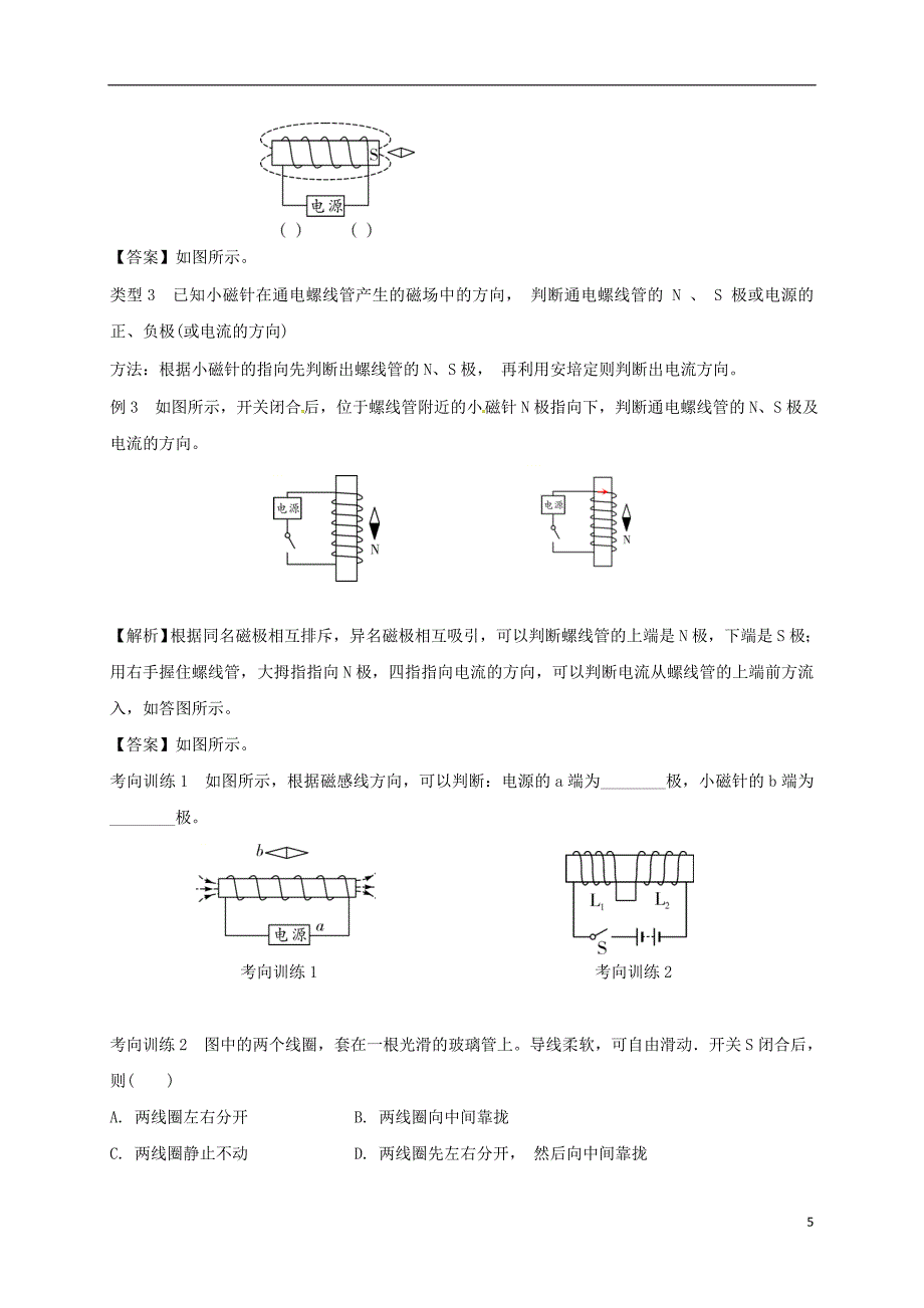 江苏省南通市中考物理一轮复习第十七讲电与磁第一节磁现象磁场电流的磁效应_第5页