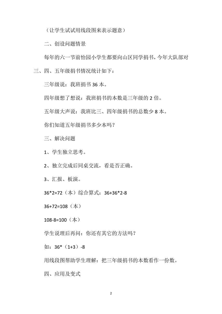 四年级数学教案——“三步计算应用题（二）”教学设计_第2页