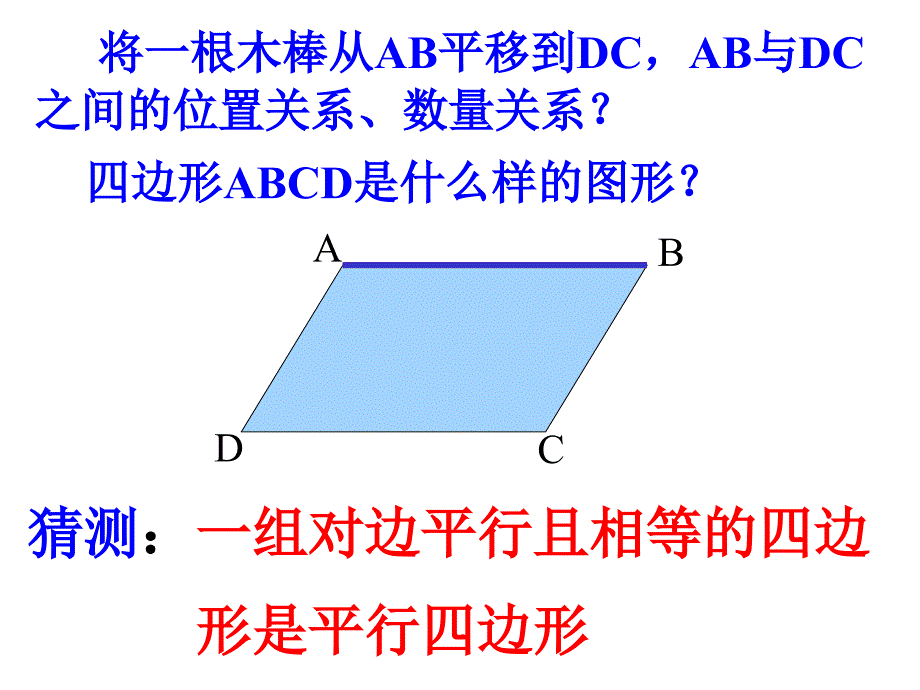 1812平行四边形的判定（2）_第3页