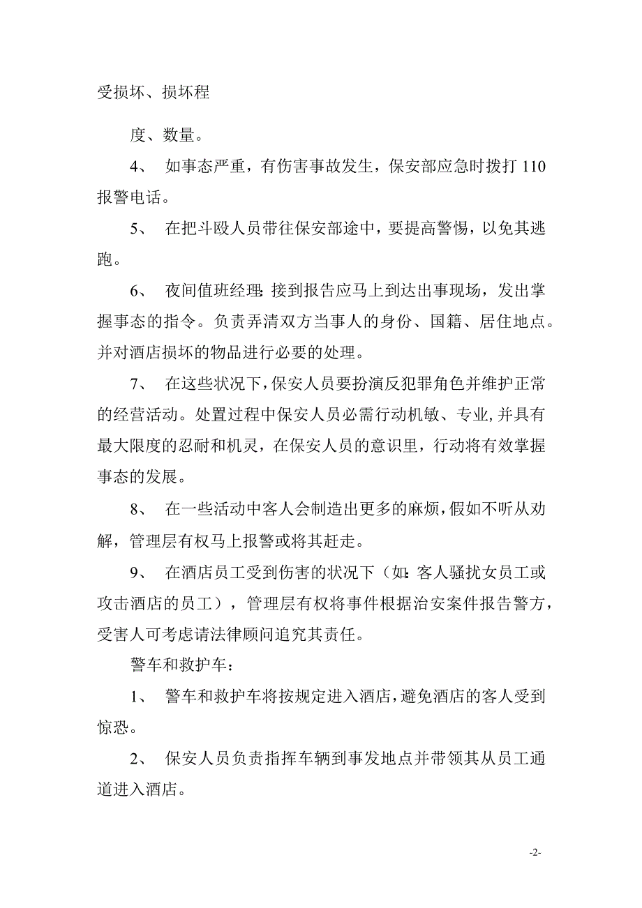 旅馆治安应急预案_第2页