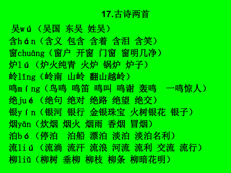 人教版二年级下第五单元生字组词.ppt_第1页