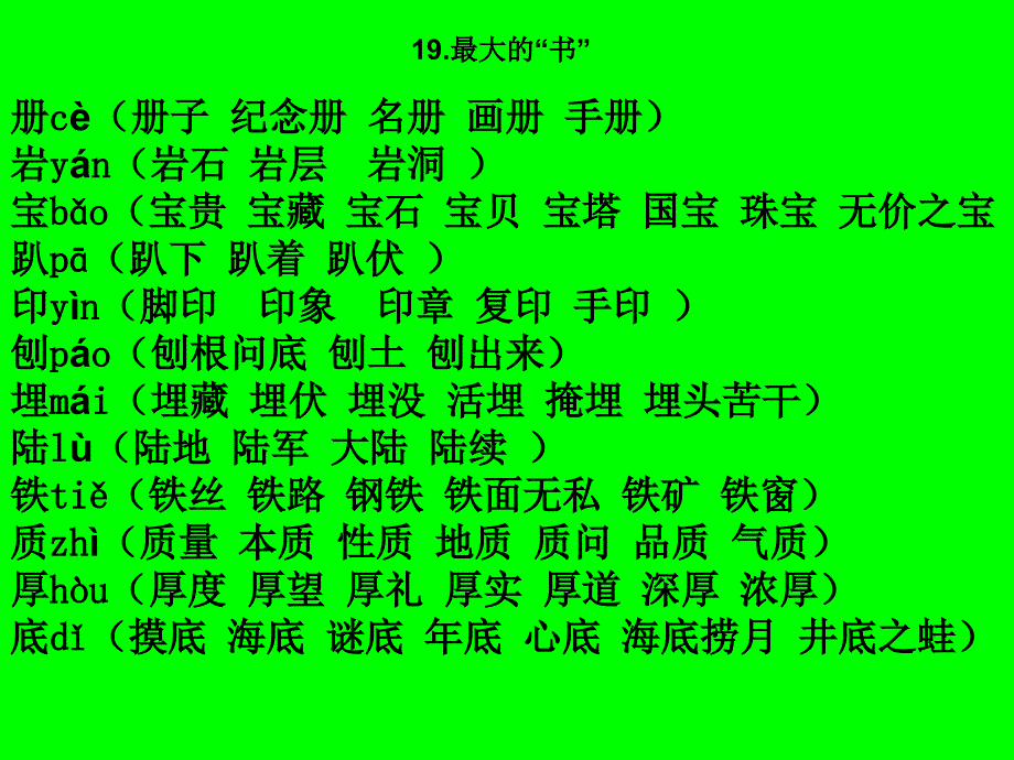 人教版二年级下第五单元生字组词.ppt_第3页