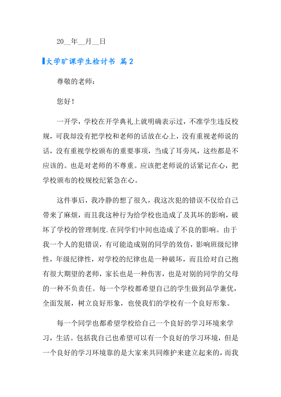 大学旷课学生检讨书汇总九篇（整合汇编）_第3页