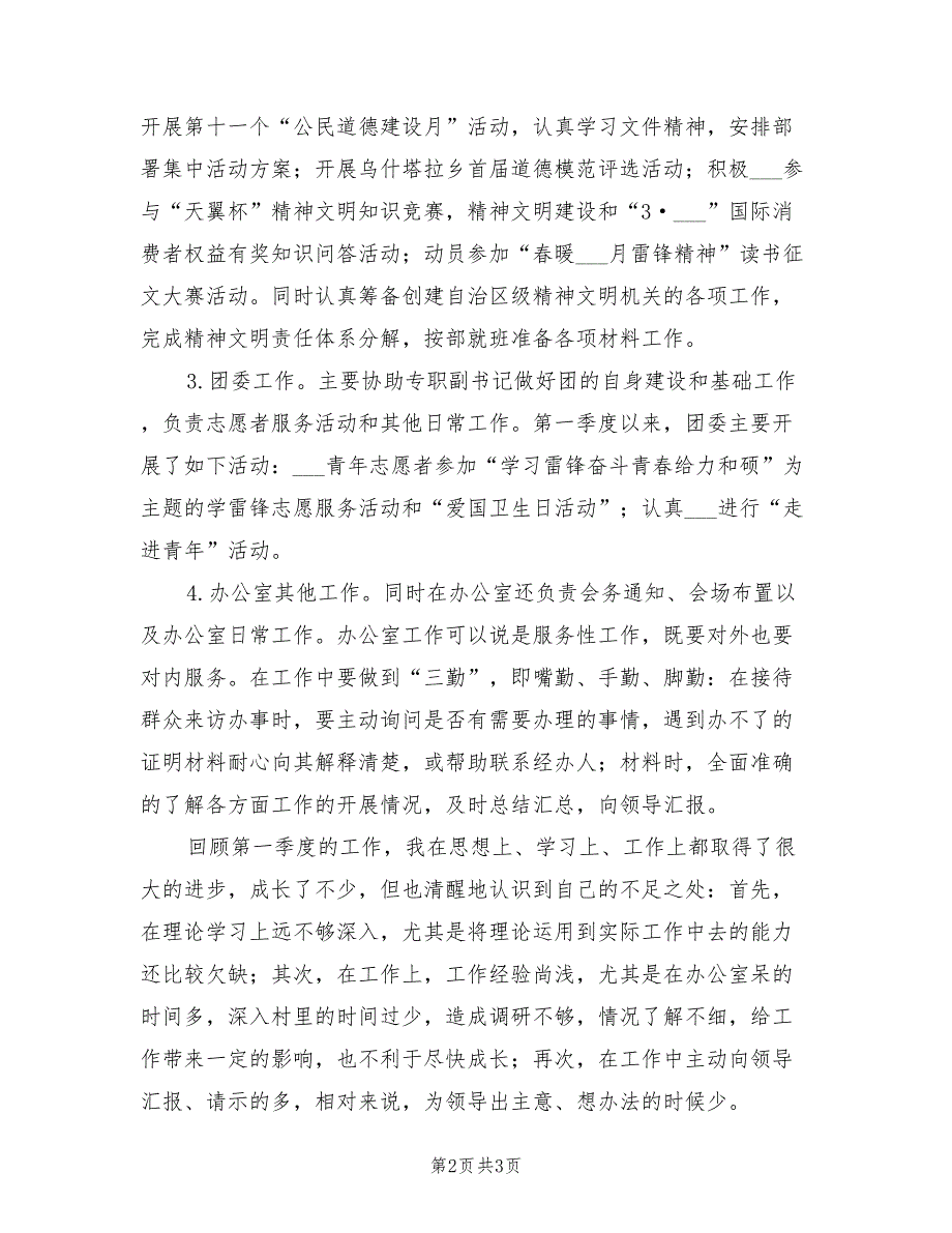 2022年乡党政办公室二季度工作总结_第2页