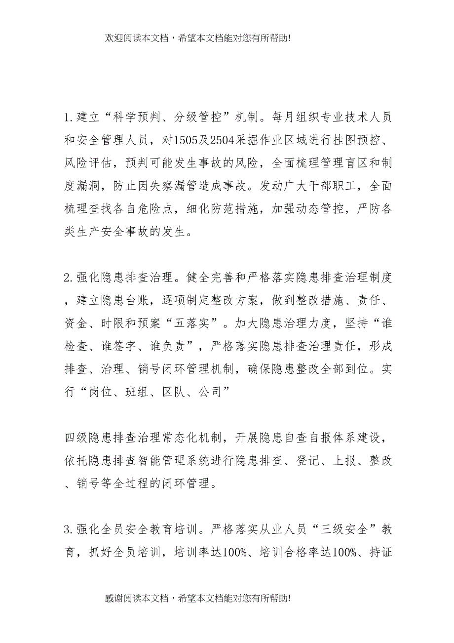 2022年百日推进活动实施方案_第3页