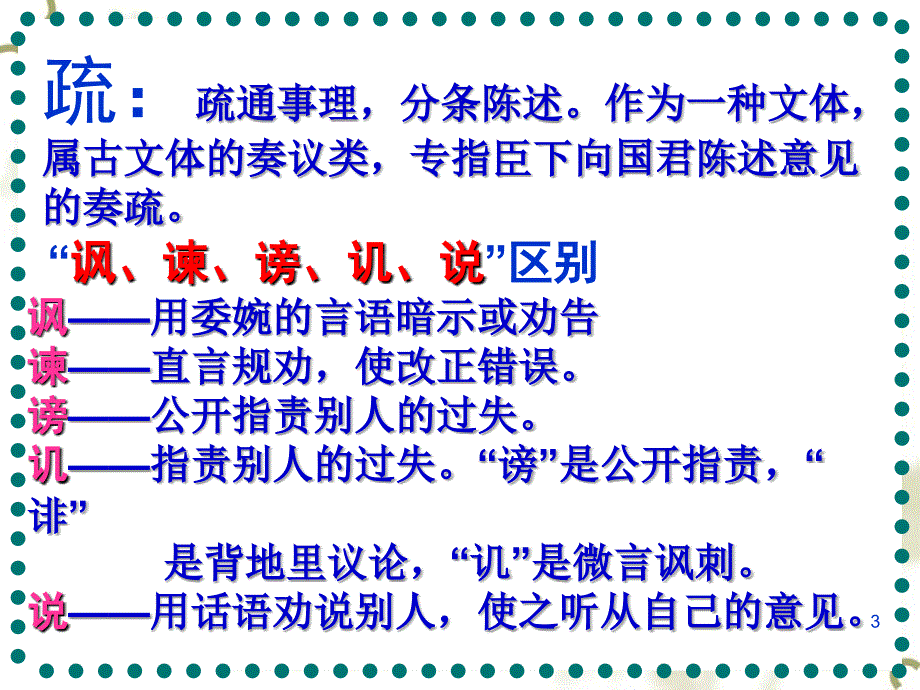 《谏太宗十思疏》课件最终完整版PPT教学课件_第3页