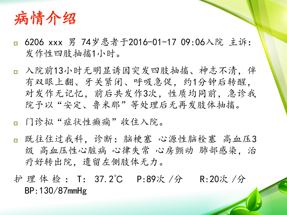 2016年癫痫业务学习_第2页