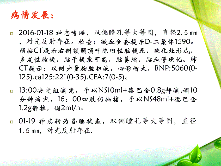 2016年癫痫业务学习_第4页