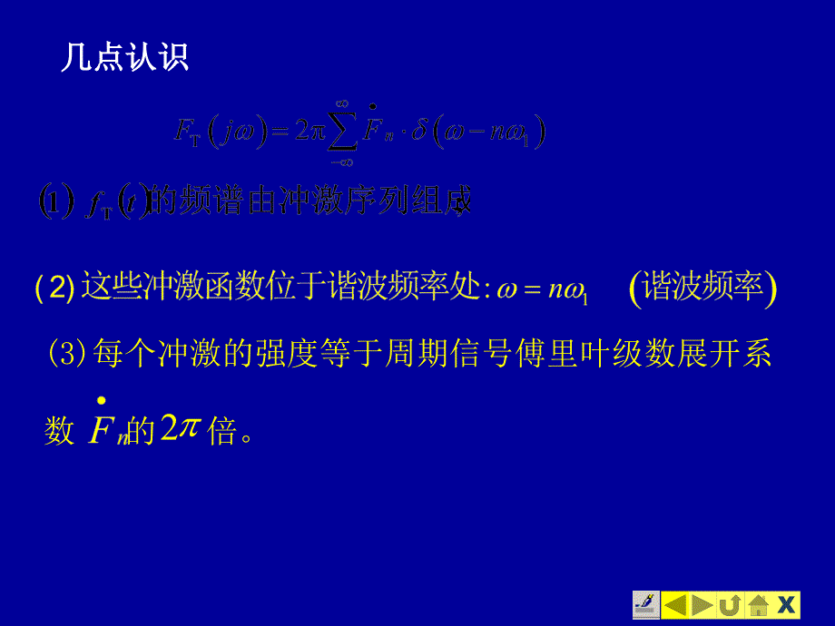 周期信号的傅立叶变换_第3页