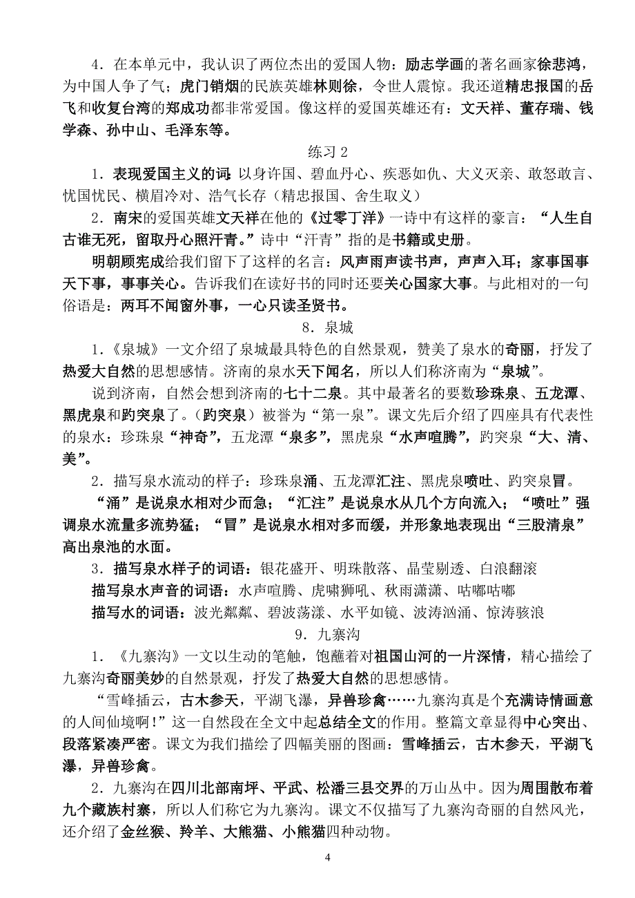 四年级语文上册复习知识要点_第4页