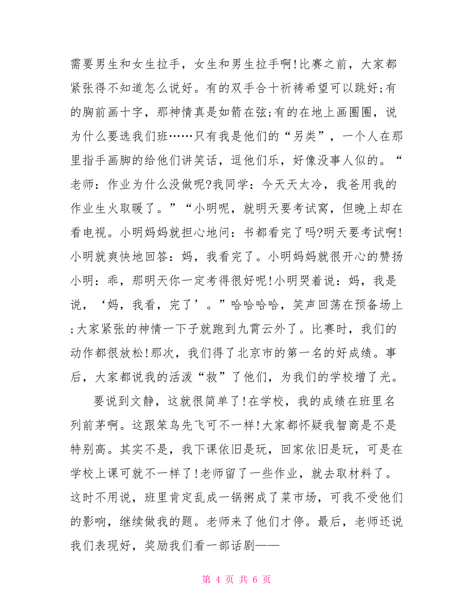 小学生个人介绍模板.doc_第4页