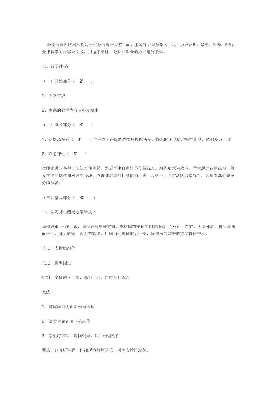 足球脚内侧踢、停球教学设计[2].doc_第2页