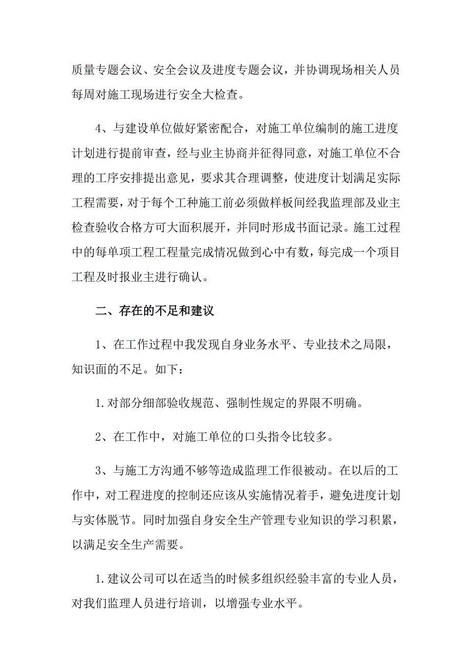 （实用）有关年终员工发言稿3篇_第4页